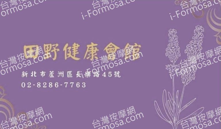 田野健康會館12069 n 768x449