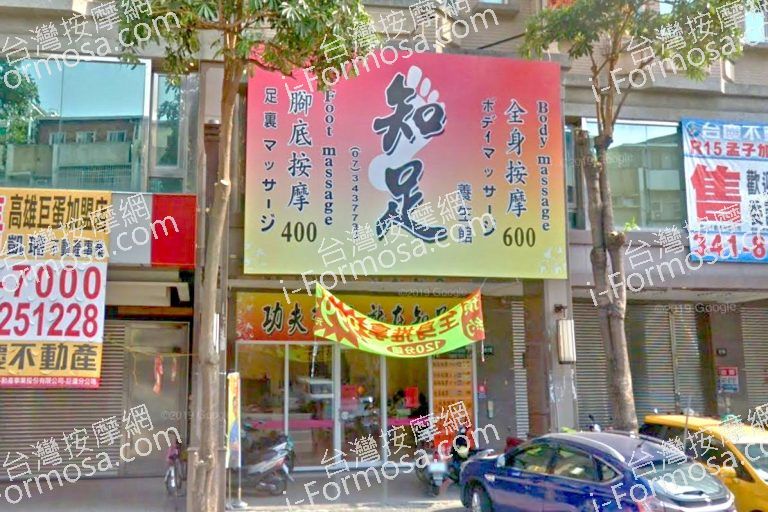 知足養生館 2 768x512