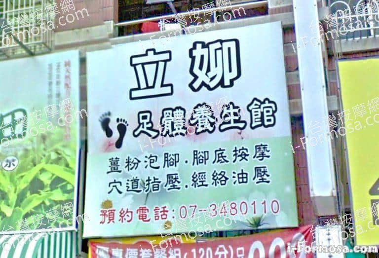 立欣足底養生館 1 768x523