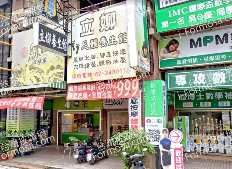 立欣足底養生館 2 768x561