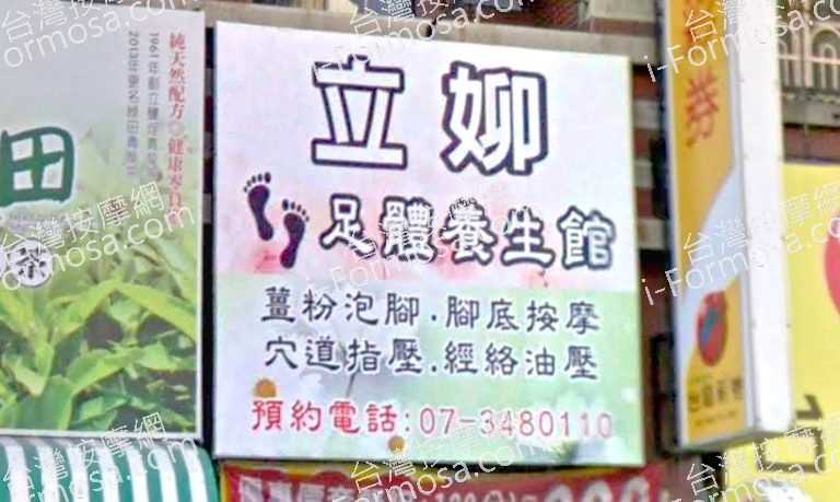 立欣足底養生館 3 768x459