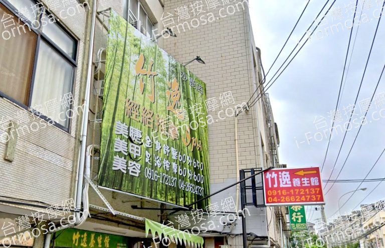 竹逸養生館 2 768x495