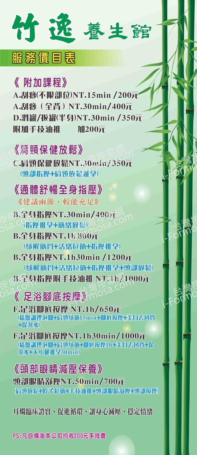 竹逸養生館0492 n