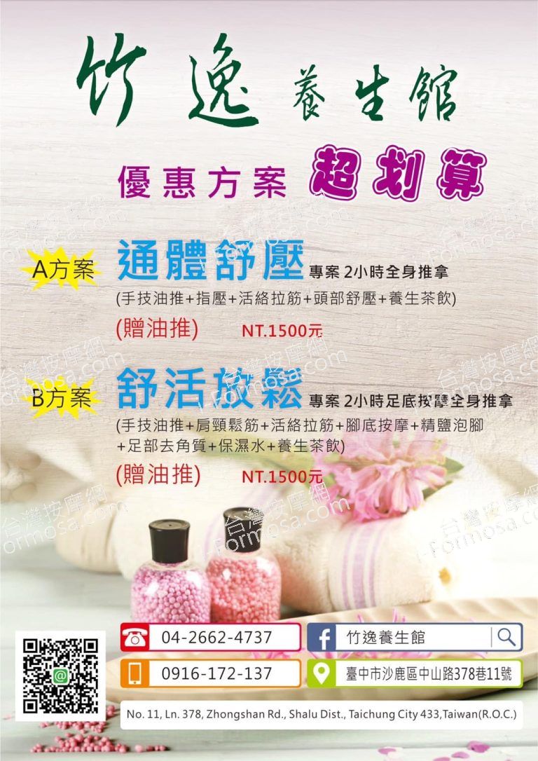 竹逸養生館3549 n 768x1086