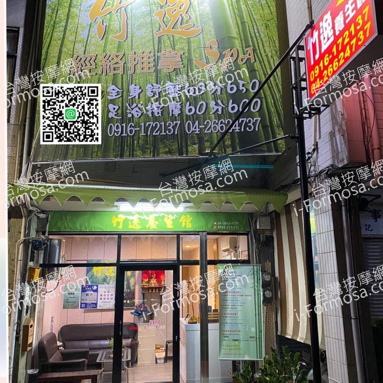 竹逸養生館3990 n 768x769