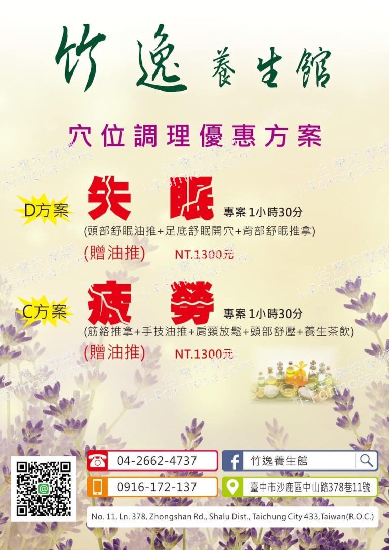 竹逸養生館6153 n 768x1086