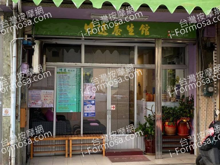 竹逸養生館736 n 768x576