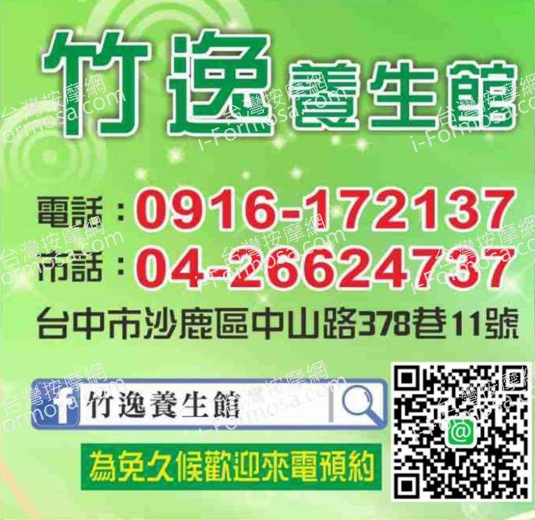 竹逸養生館7457 768x747