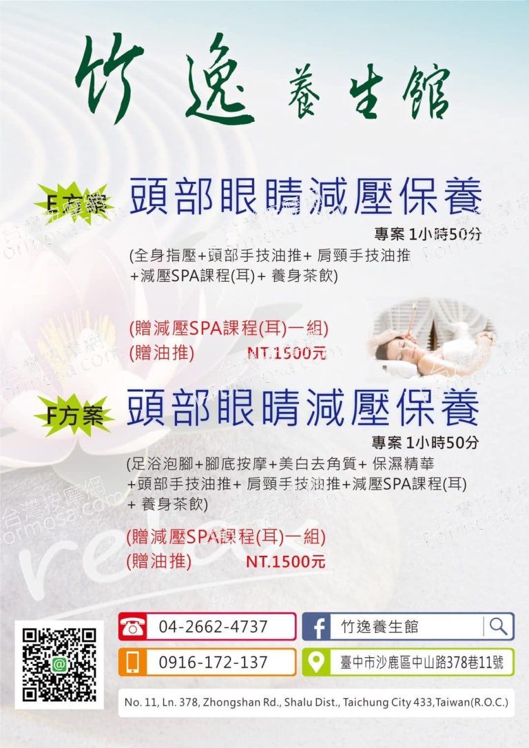 竹逸養生館8911 n 768x1086