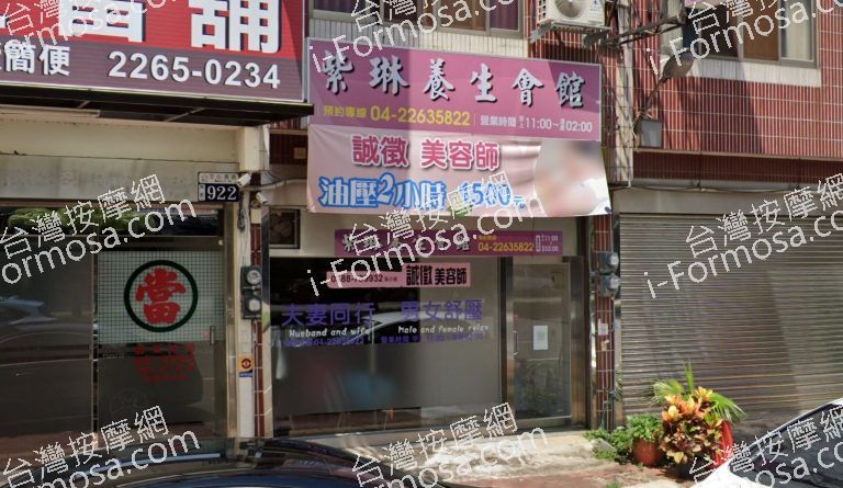 紫琳養生會館 2 1 768x445