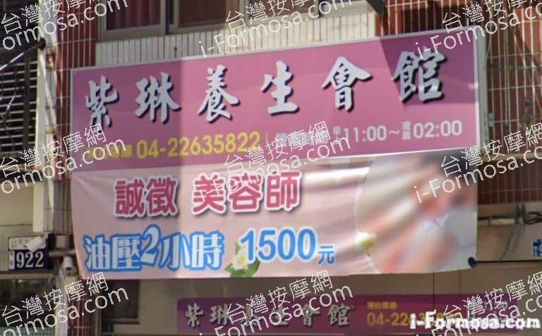 紫琳養生會館 3 1 768x477