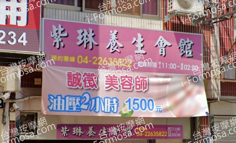 紫琳養生會館 5 1 768x465