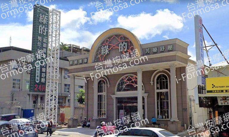 綠的男仕女仕美容舒活館 4 768x460