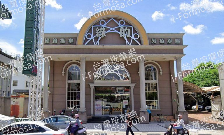 綠的男仕女仕美容舒活館 5 768x463