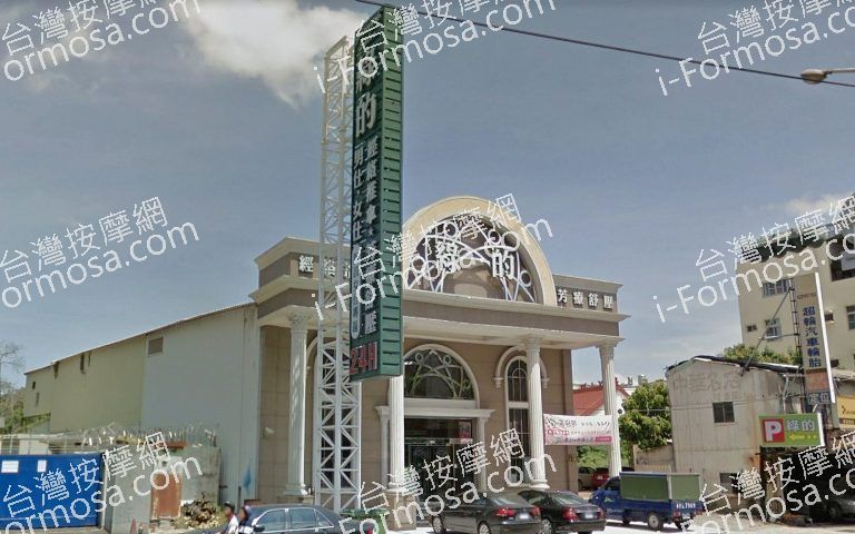 綠的男仕女仕美容舒活館 6 768x480