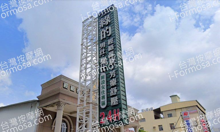 綠的男仕女仕美容舒活館 7 768x463