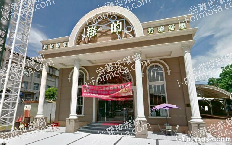 綠的男仕女仕美容舒活館 8 768x480