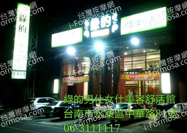 綠的男仕女仕美容舒活館1281 n 768x546