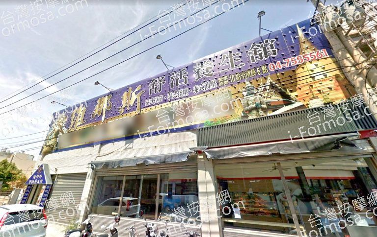 維那斯舒活養生館 3 768x484