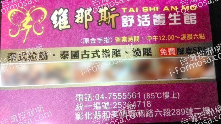 維那斯舒活養生館505 n 768x430