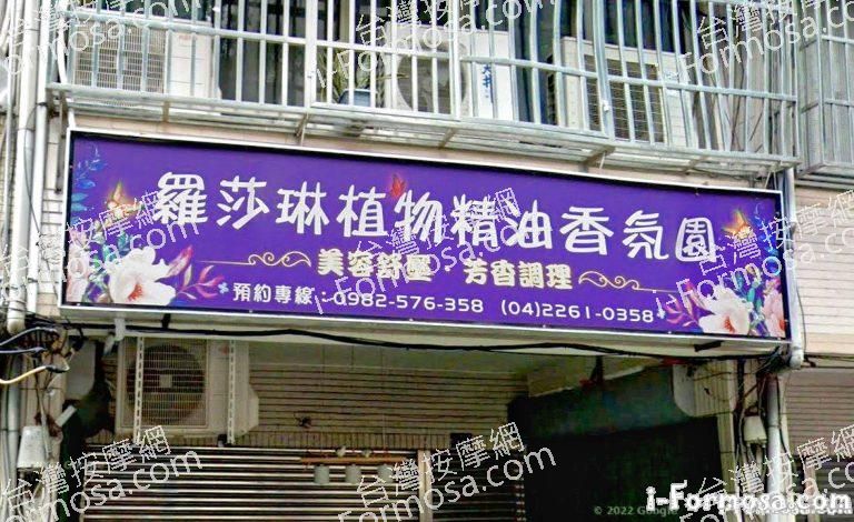 羅莎琳植物精油香氛園 1 768x470