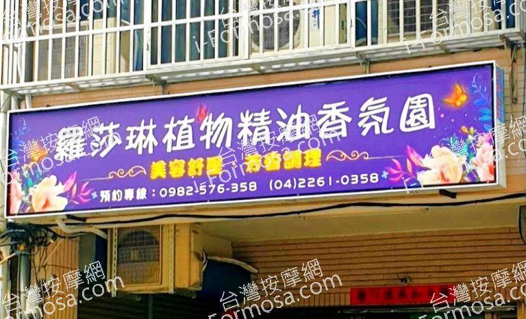 羅莎琳植物精油香氛園 3 768x466