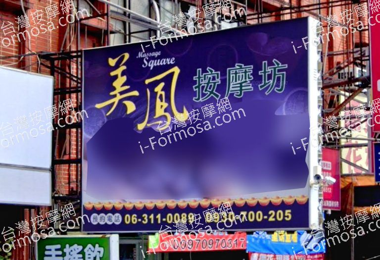 美鳳按摩坊 1 768x525