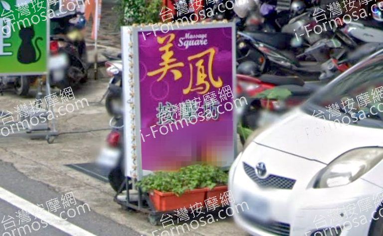 美鳳按摩坊 4 768x474