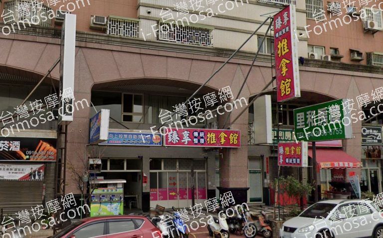 臻享傳統整復推拿館 3 768x477