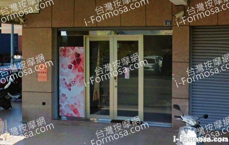 艾妃養生館 1 768x486