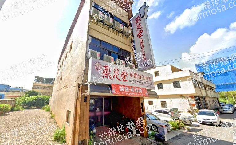 蒸足堂足體養生會館 5 768x472