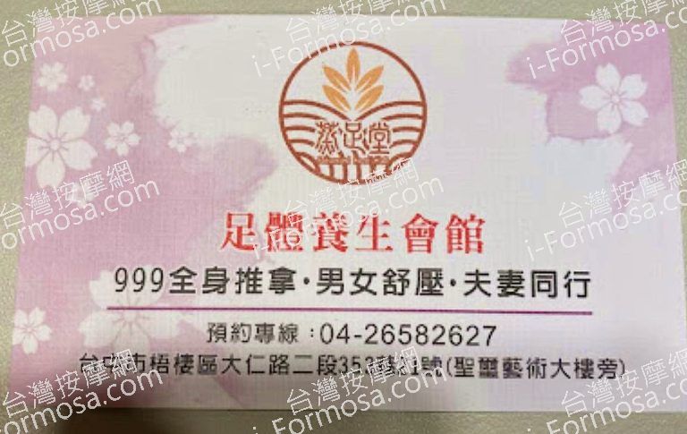 蒸足堂足體養生會館 9 768x485