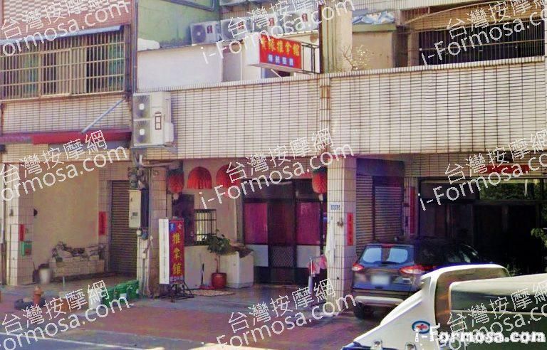 貴緣傳統整復推拿館 2 768x492