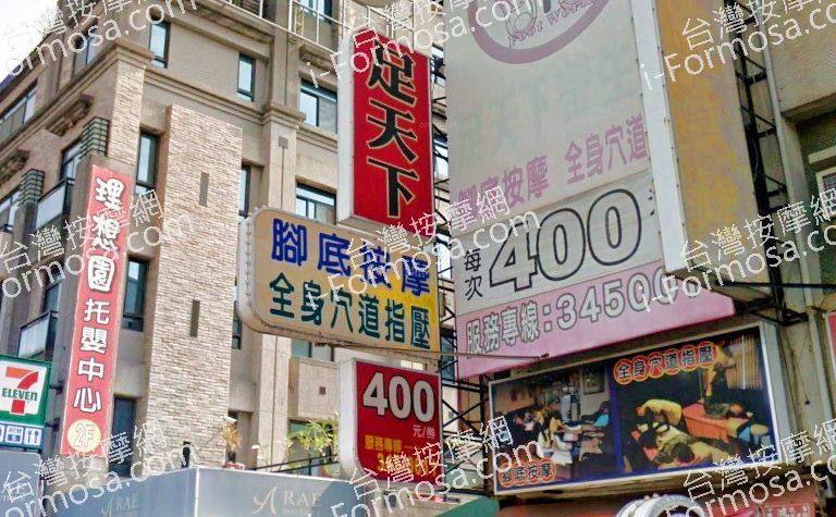 足天下養生館 曾子店 10 768x475