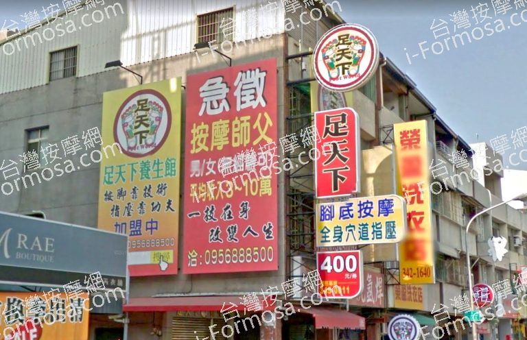 足天下養生館 曾子店 7 768x496