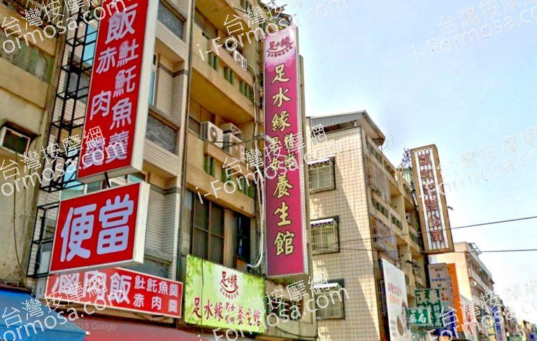 足水緣養生館 2 768x487