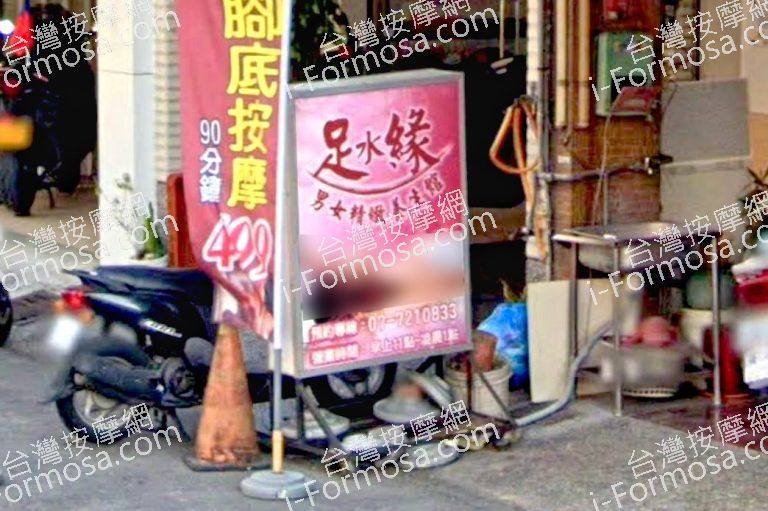 足水緣養生館 3 1 768x511