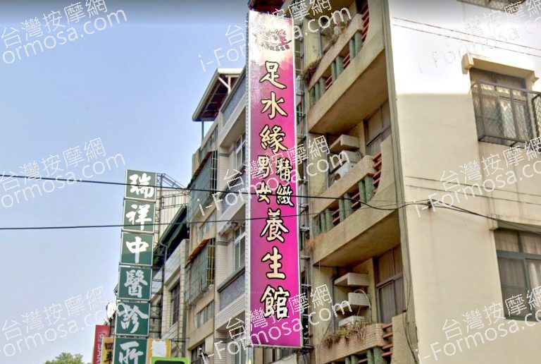 足水緣養生館 4 768x516