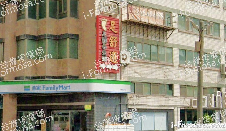 足舒適足體養生館 1 768x445