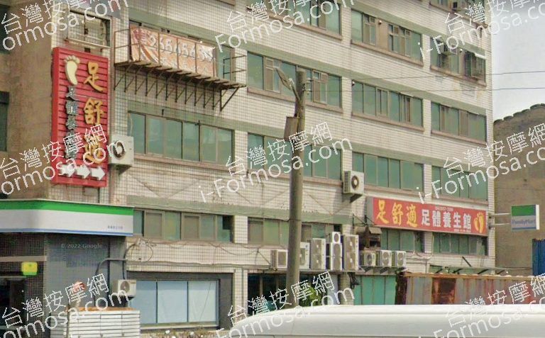 足舒適足體養生館 4 768x477