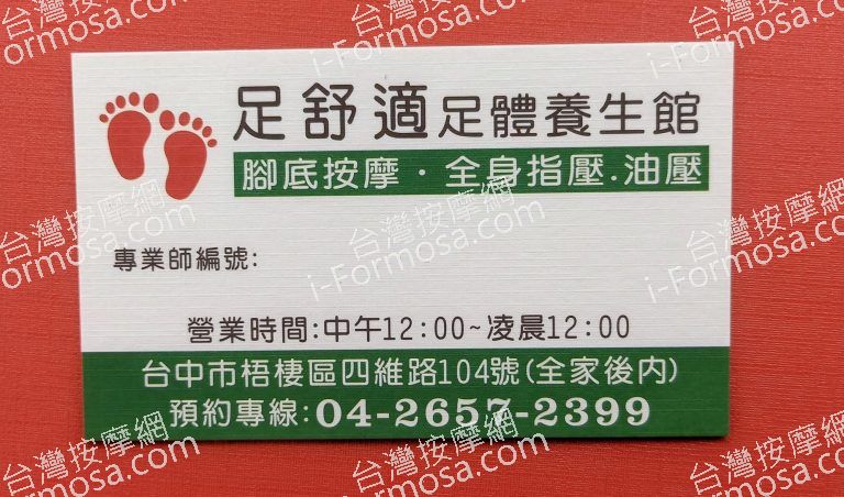 足舒適足體養生館3024 n 768x452