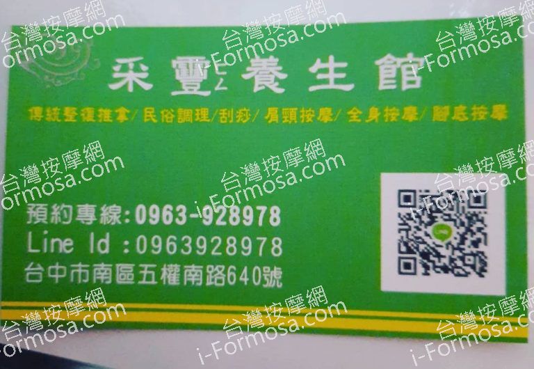 釆靊養生館23355 n 768x530