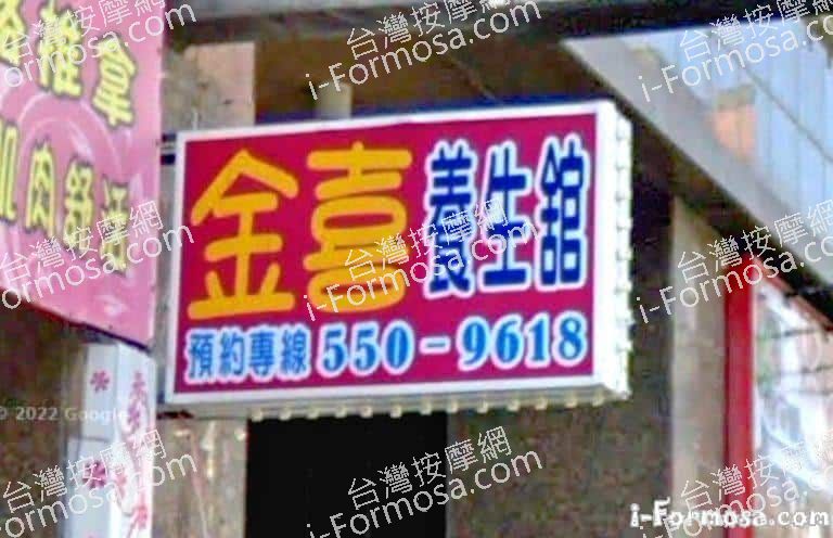 金喜泰式養生館 1 768x496