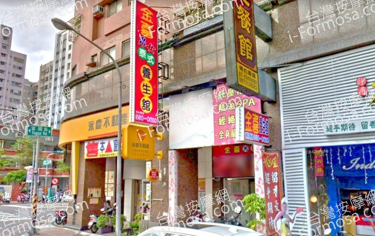 金喜泰式養生館 2 768x485