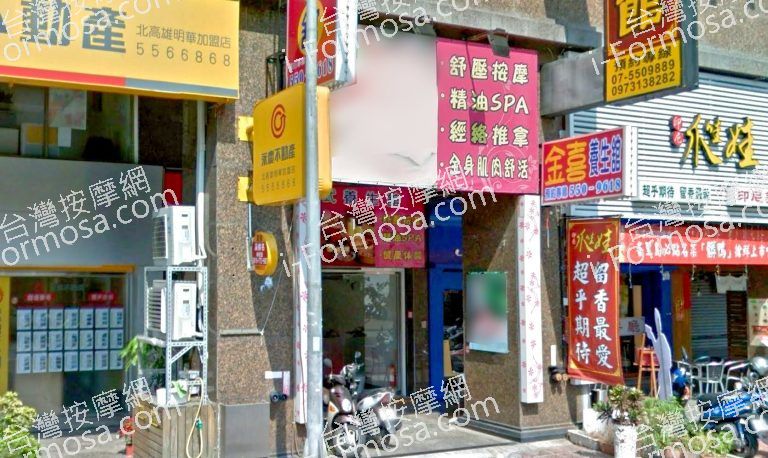 金喜泰式養生館 3 768x458