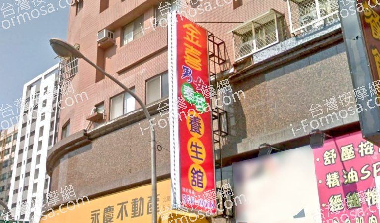 金喜泰式養生館 4 768x452