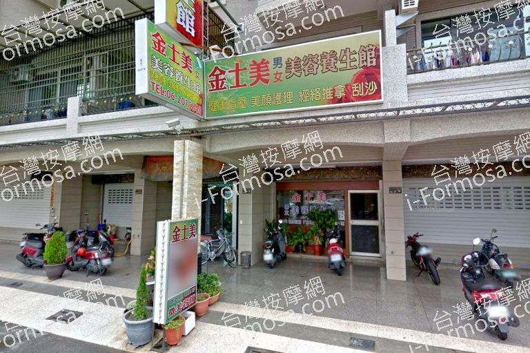 金士美美容養生館 1 768x511