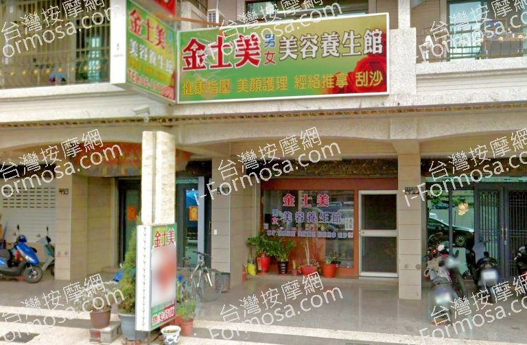 金士美美容養生館 8 768x503