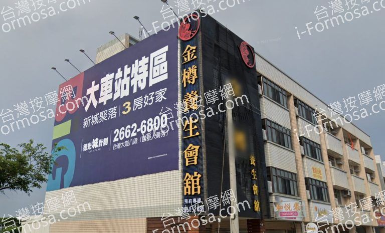 金樽養生會館 8 768x465