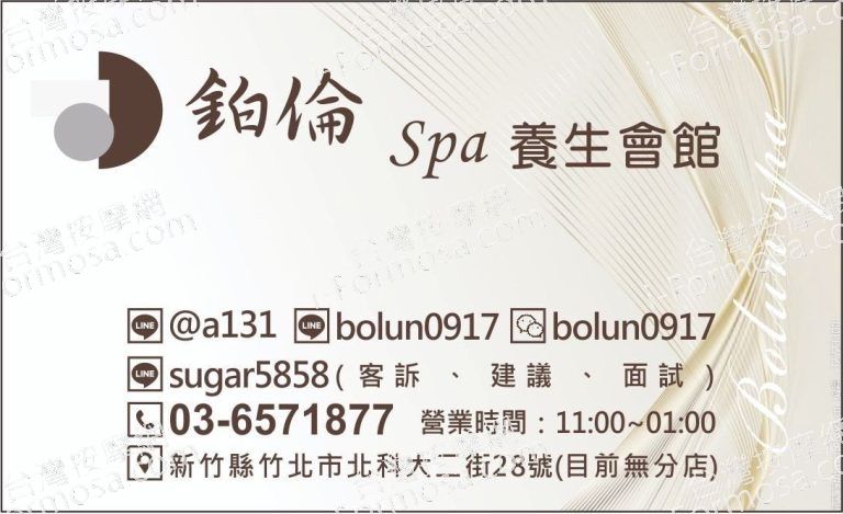 鉑倫SPA養生會館 5 768x469